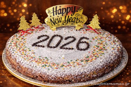 Βασιλόπιτα 2026