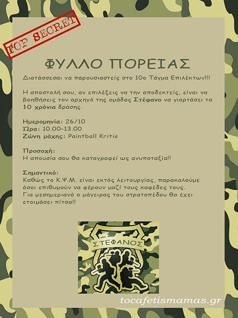 Πάρτι γενεθλίων με θέμα paintball.